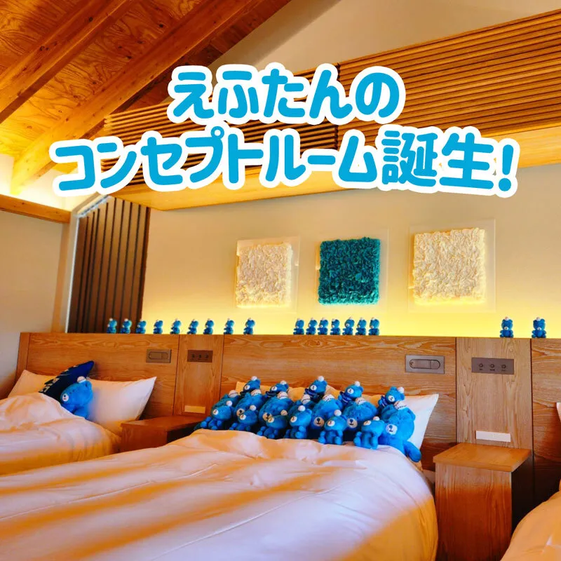 Ftan的概念房间诞生了！～VILLA版～